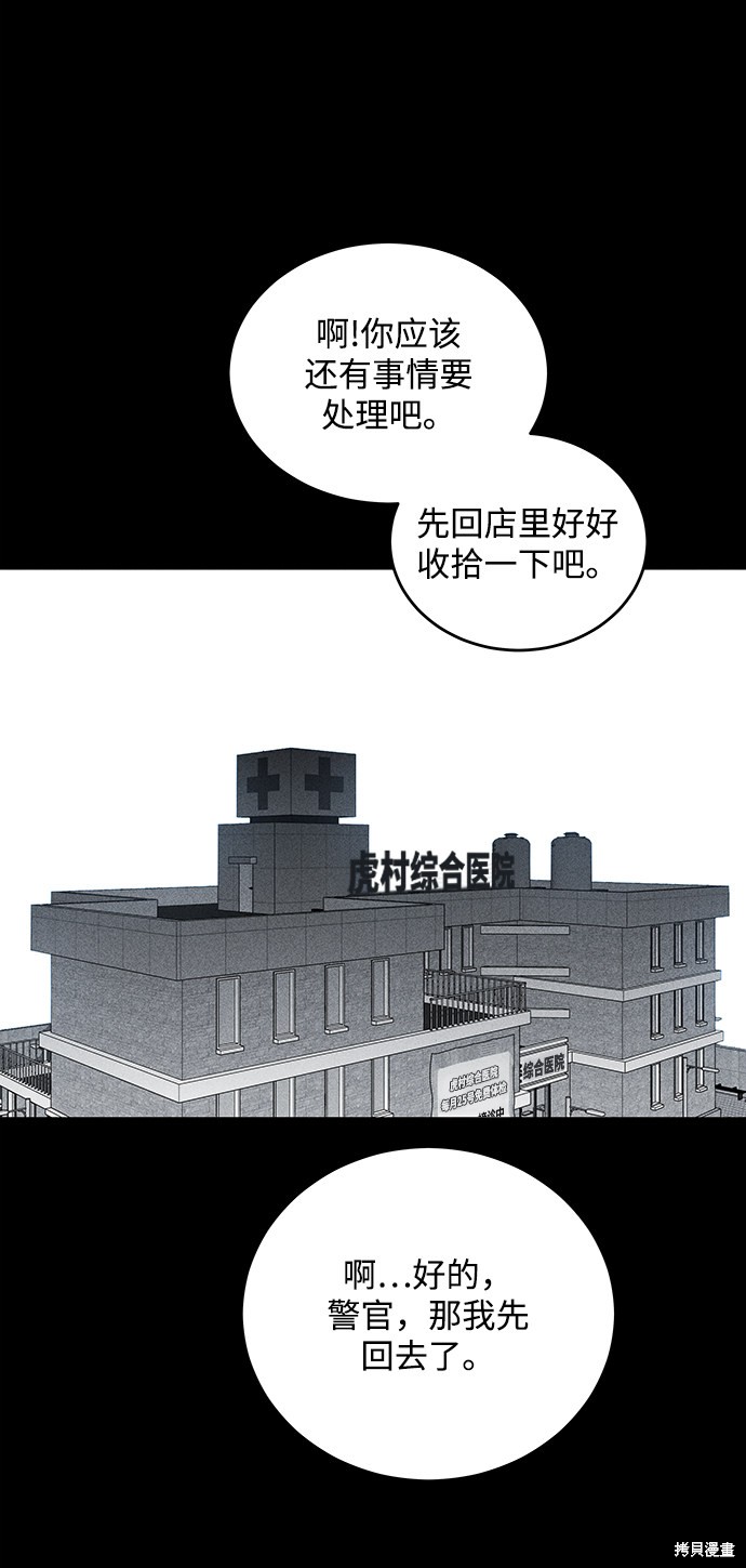 《清洁工》漫画最新章节第54话免费下拉式在线观看章节第【52】张图片