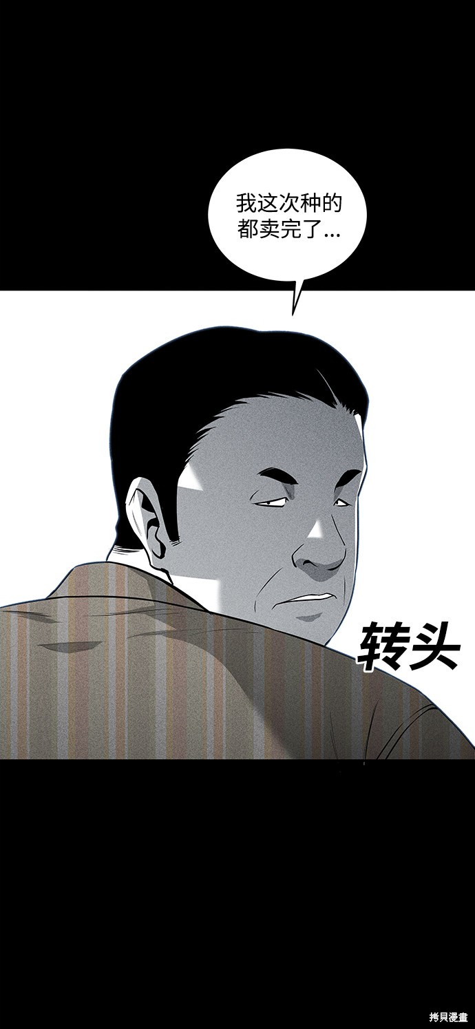 《清洁工》漫画最新章节第48话免费下拉式在线观看章节第【70】张图片