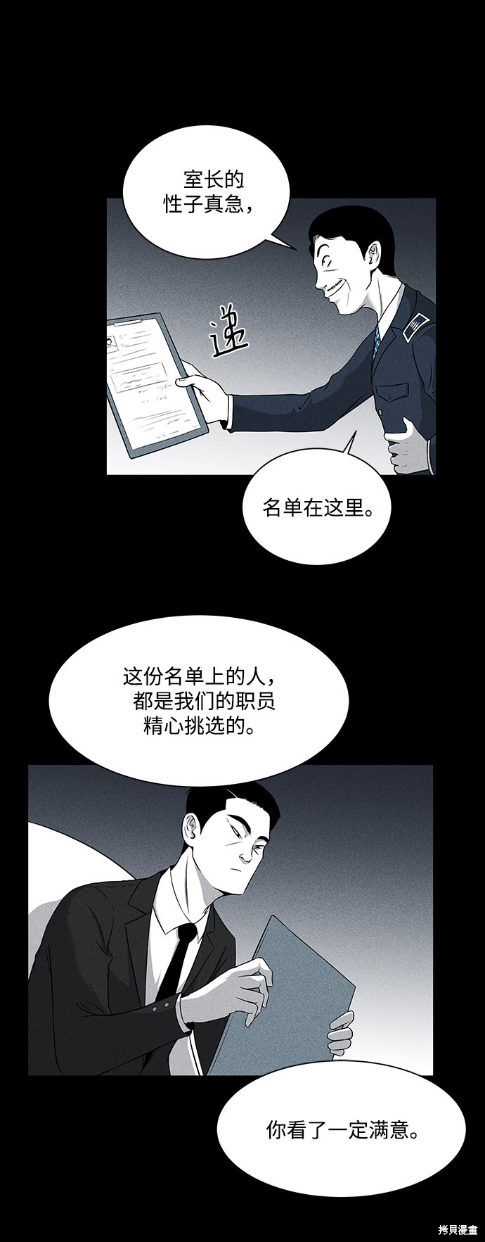 《清洁工》漫画最新章节第5话免费下拉式在线观看章节第【21】张图片