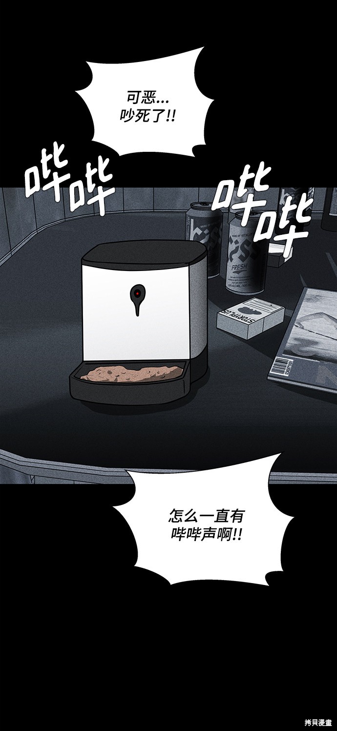 《清洁工》漫画最新章节第24话免费下拉式在线观看章节第【53】张图片