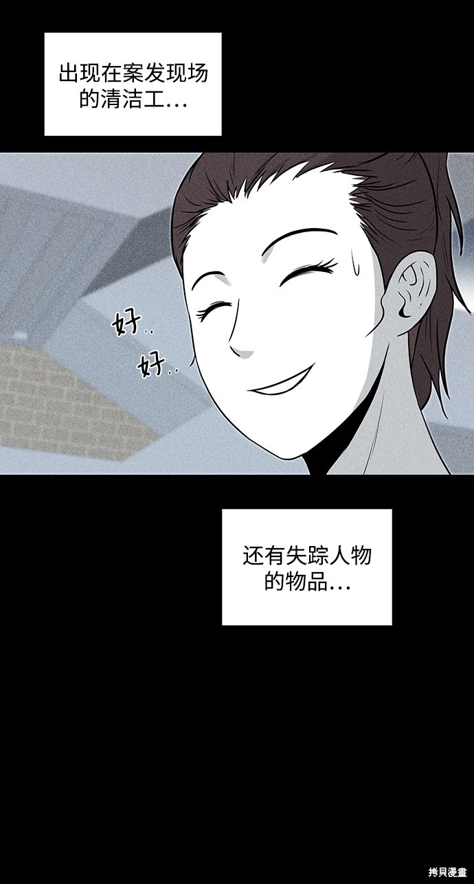 《清洁工》漫画最新章节第12话免费下拉式在线观看章节第【36】张图片