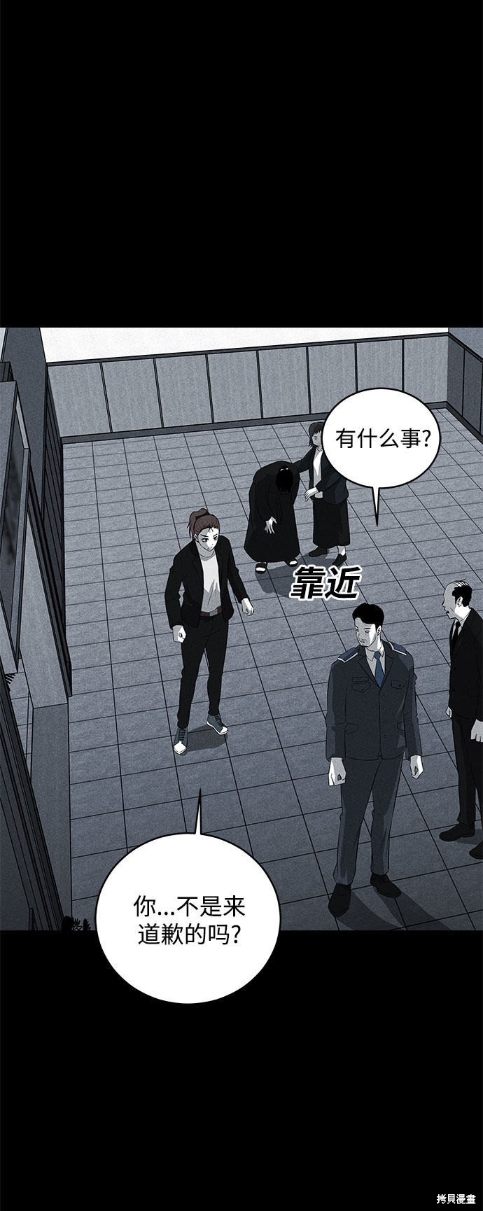 《清洁工》漫画最新章节第34话免费下拉式在线观看章节第【39】张图片