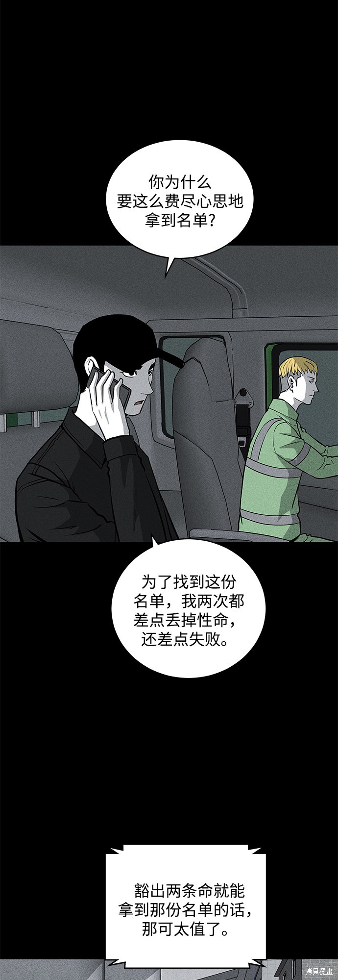 《清洁工》漫画最新章节第55话免费下拉式在线观看章节第【52】张图片