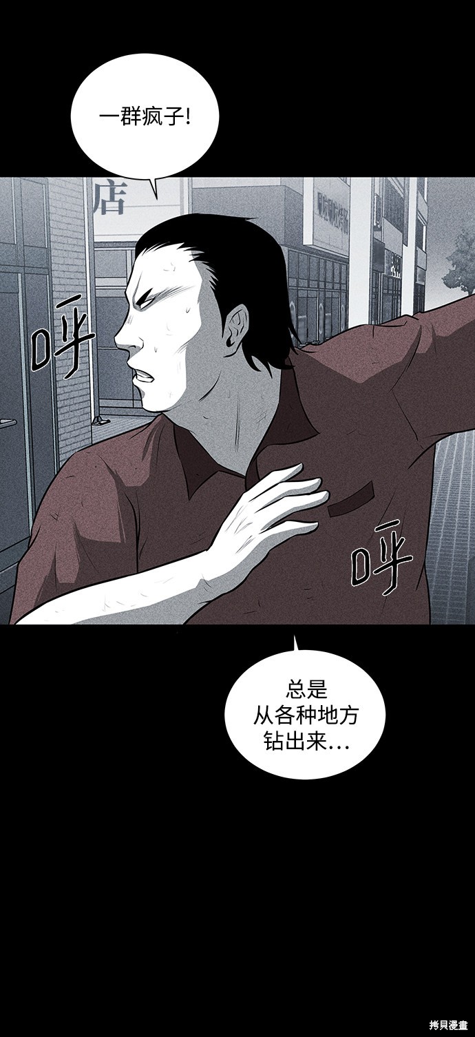 《清洁工》漫画最新章节第1话免费下拉式在线观看章节第【59】张图片