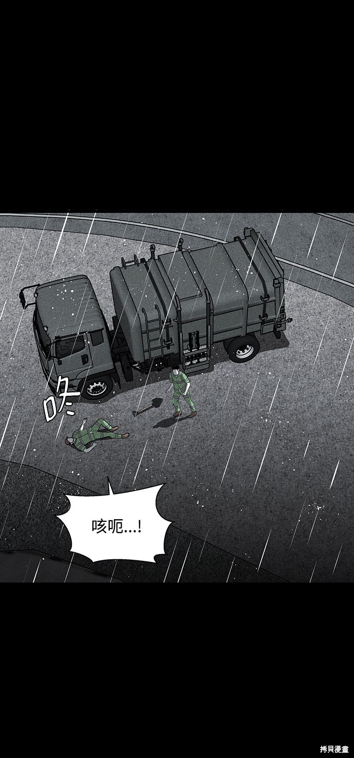 《清洁工》漫画最新章节第24话免费下拉式在线观看章节第【10】张图片