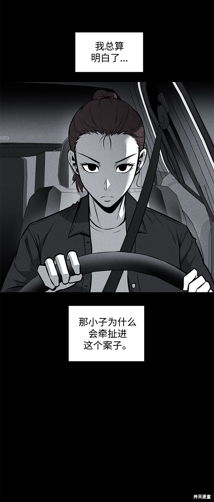 《清洁工》漫画最新章节第44话免费下拉式在线观看章节第【62】张图片