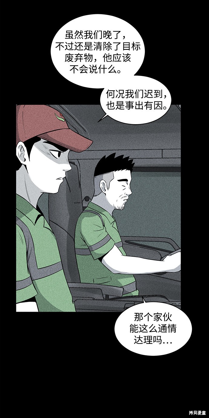 《清洁工》漫画最新章节第12话免费下拉式在线观看章节第【11】张图片