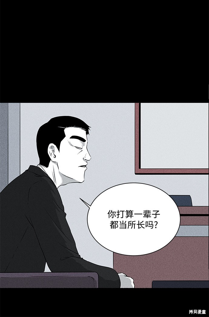 《清洁工》漫画最新章节第5话免费下拉式在线观看章节第【29】张图片