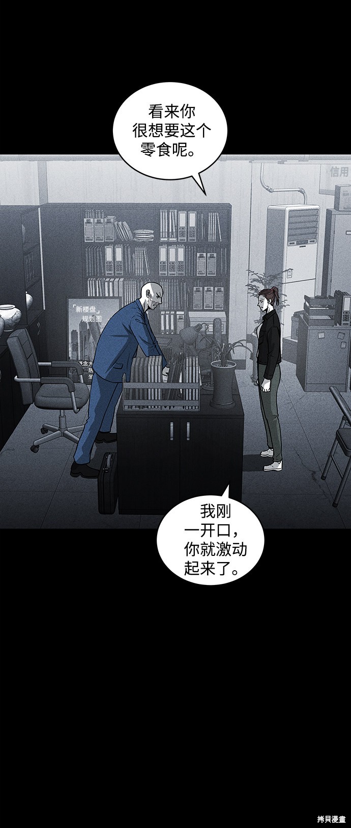 《清洁工》漫画最新章节第45话免费下拉式在线观看章节第【30】张图片