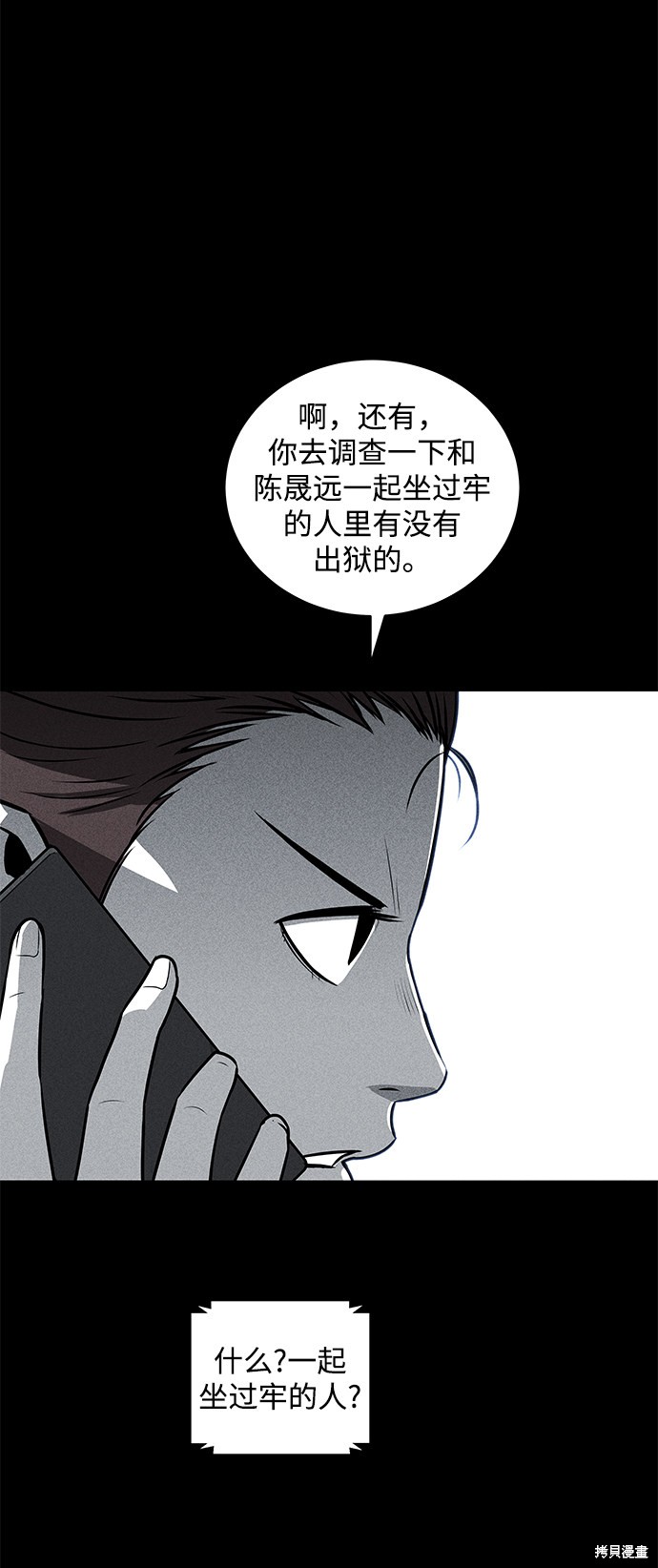 《清洁工》漫画最新章节第42话免费下拉式在线观看章节第【41】张图片