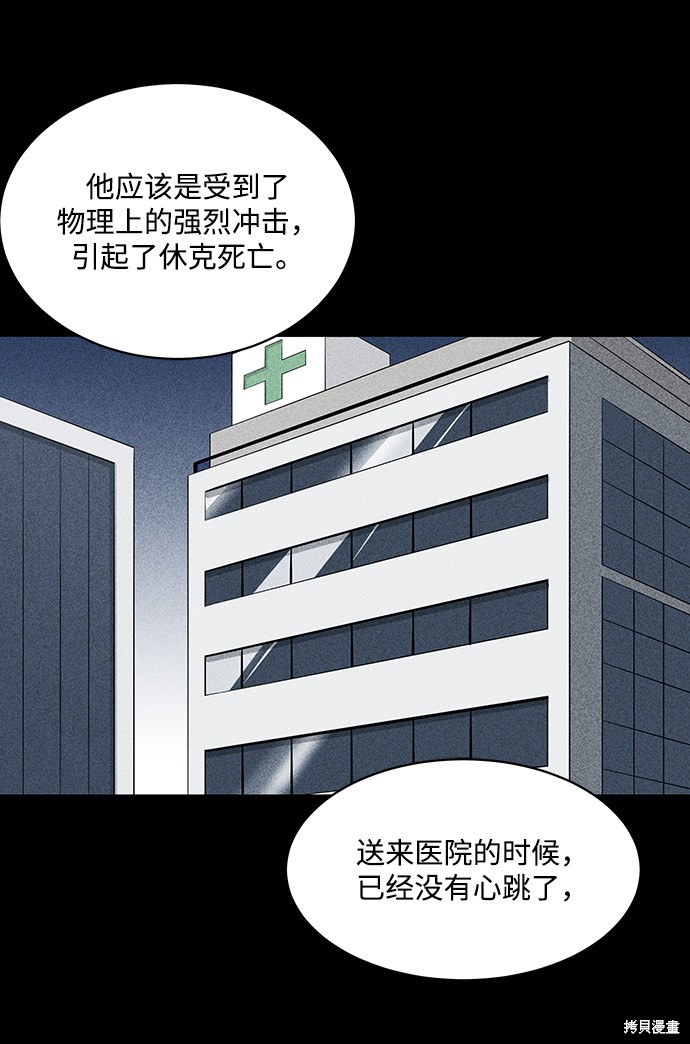 《清洁工》漫画最新章节第15话免费下拉式在线观看章节第【61】张图片