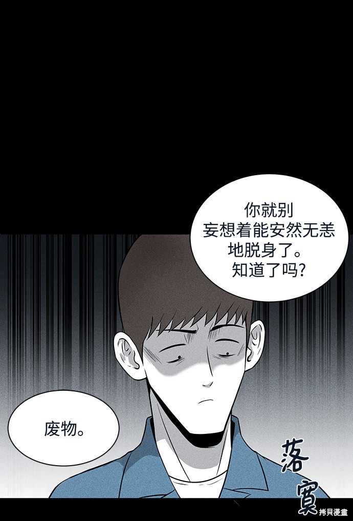 《清洁工》漫画最新章节第5话免费下拉式在线观看章节第【7】张图片