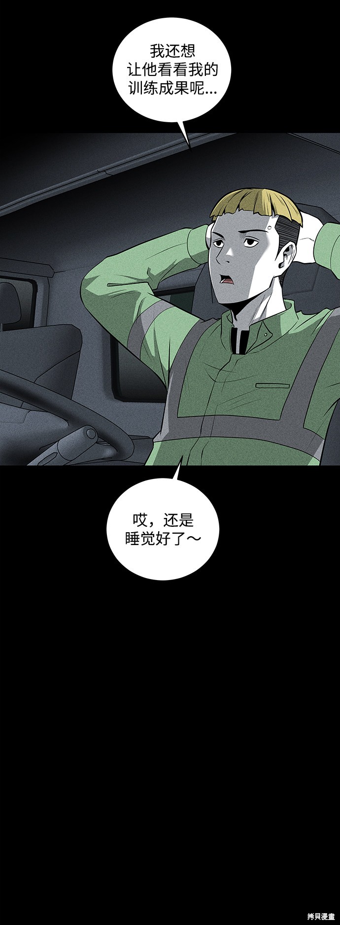 《清洁工》漫画最新章节第39话免费下拉式在线观看章节第【61】张图片