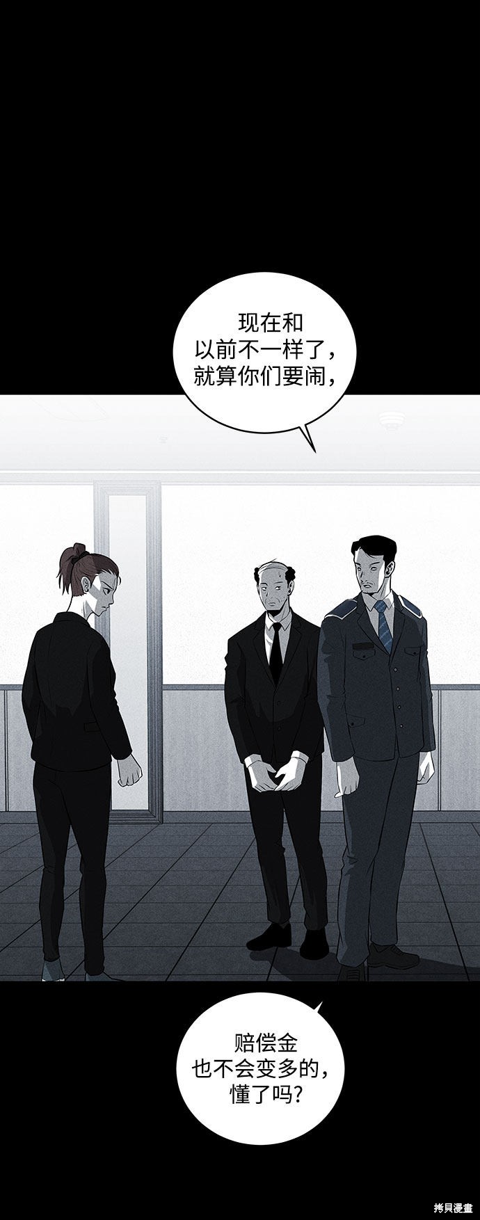 《清洁工》漫画最新章节第34话免费下拉式在线观看章节第【42】张图片