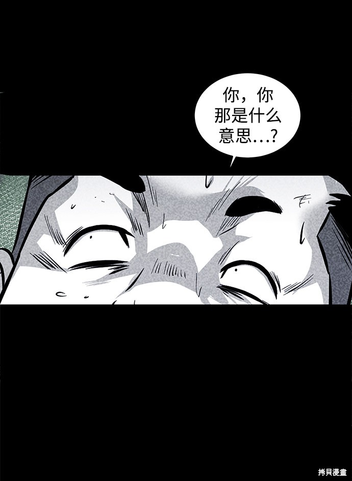 《清洁工》漫画最新章节第14话免费下拉式在线观看章节第【33】张图片