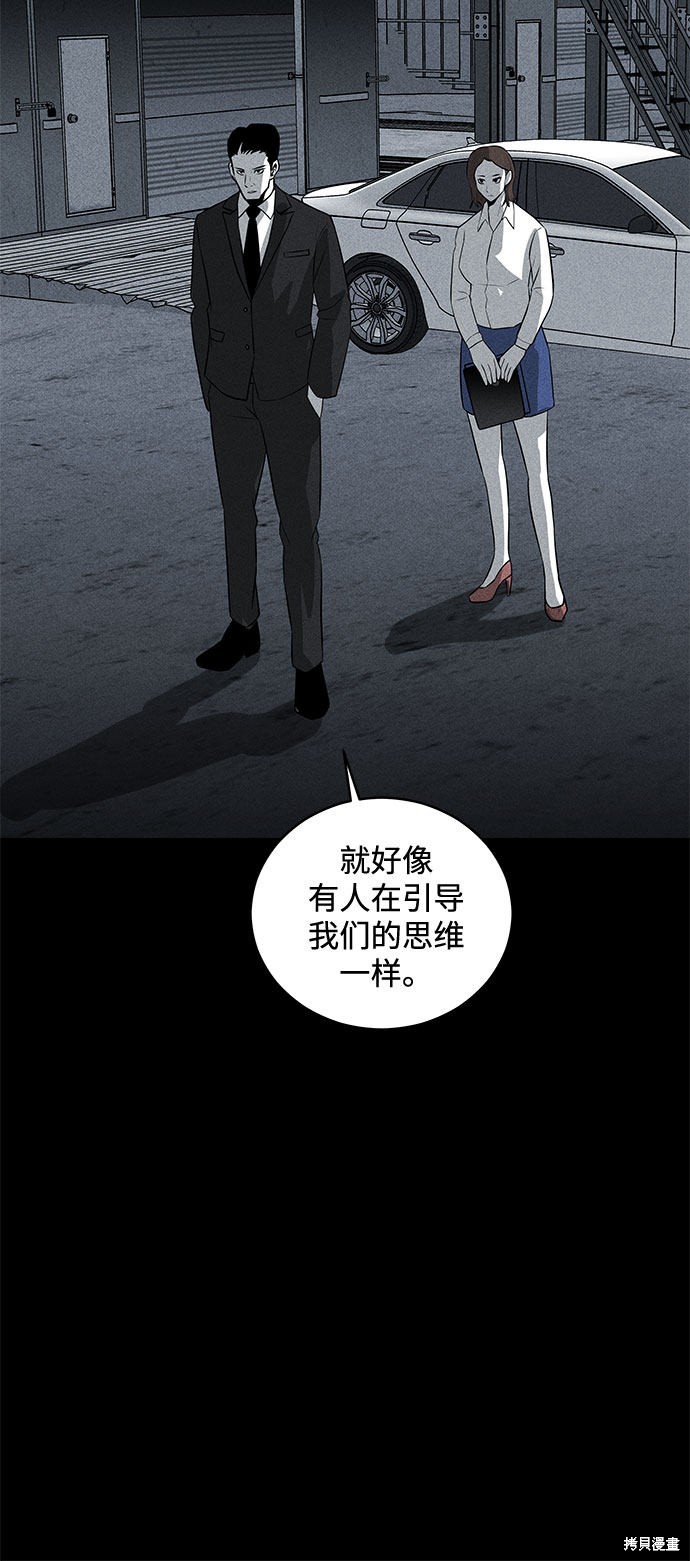 《清洁工》漫画最新章节第34话免费下拉式在线观看章节第【73】张图片