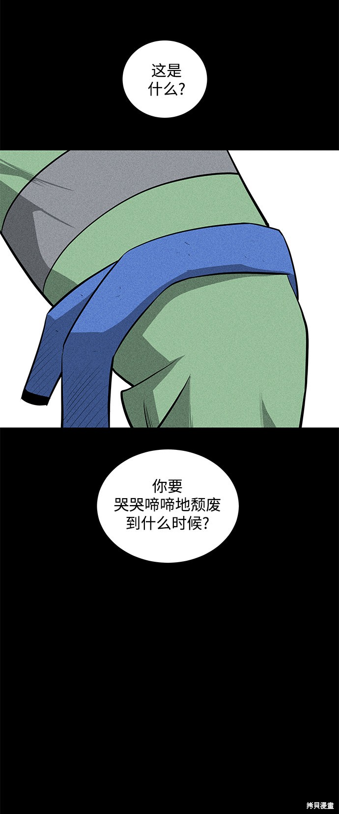 《清洁工》漫画最新章节第38话免费下拉式在线观看章节第【67】张图片