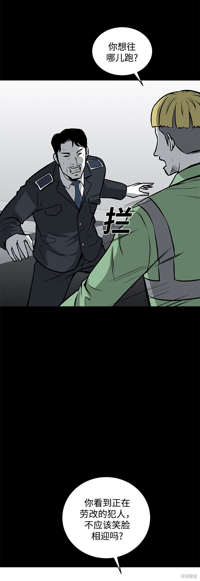 《清洁工》漫画最新章节第46话免费下拉式在线观看章节第【36】张图片