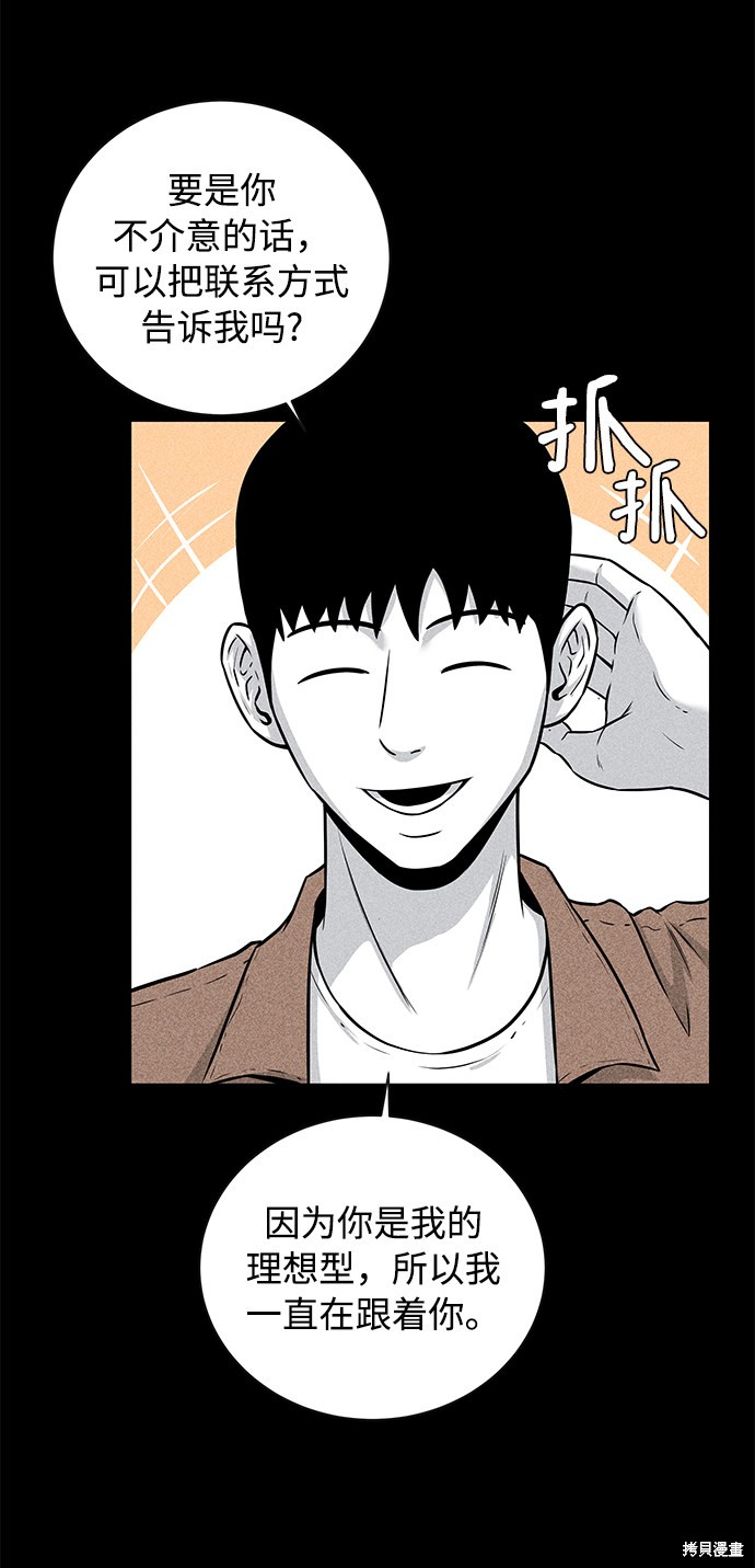 《清洁工》漫画最新章节第7话免费下拉式在线观看章节第【64】张图片