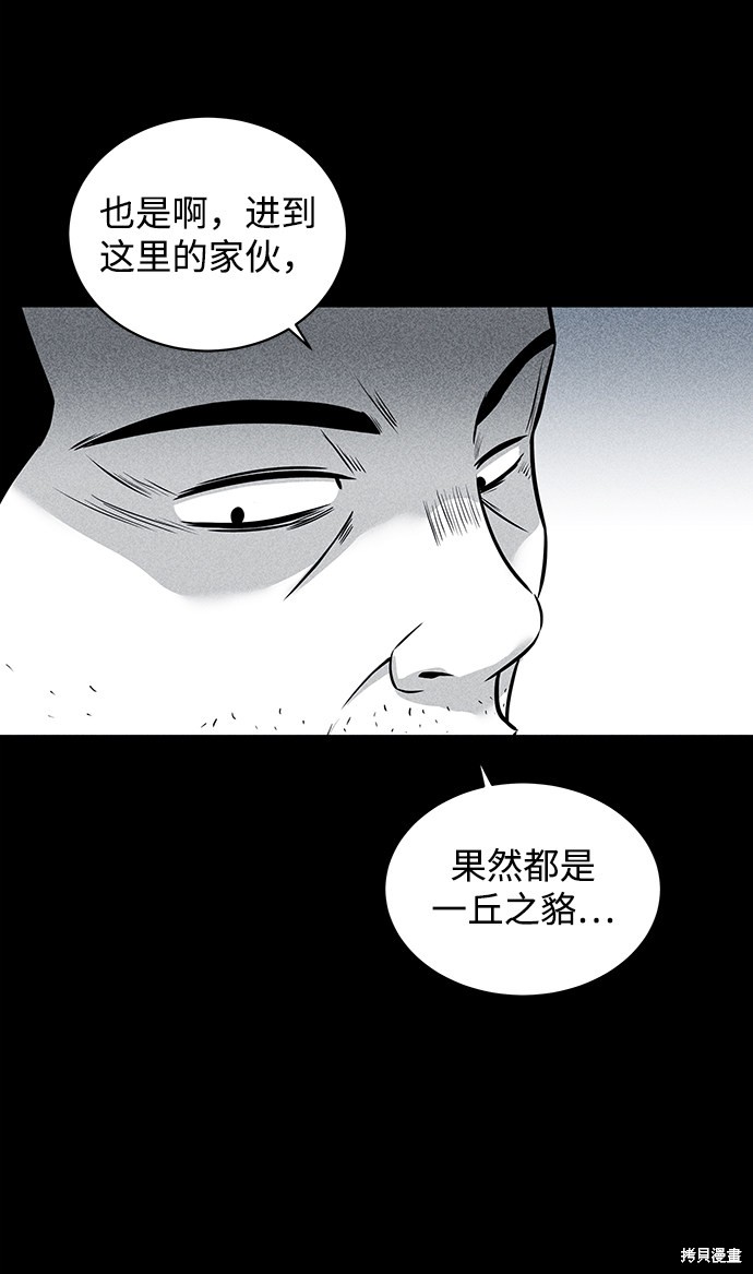 《清洁工》漫画最新章节第4话免费下拉式在线观看章节第【68】张图片