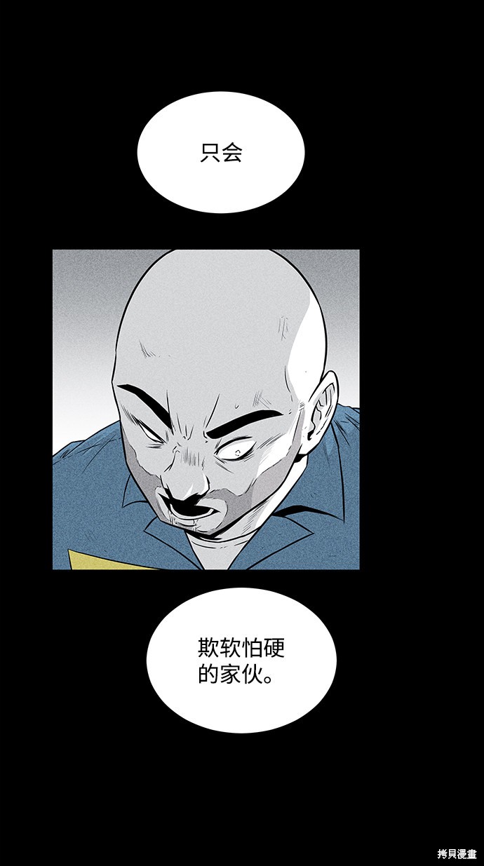 《清洁工》漫画最新章节第6话免费下拉式在线观看章节第【37】张图片