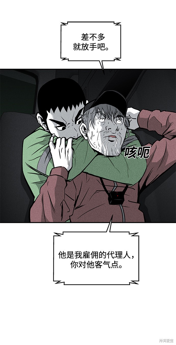 《清洁工》漫画最新章节第50话免费下拉式在线观看章节第【6】张图片