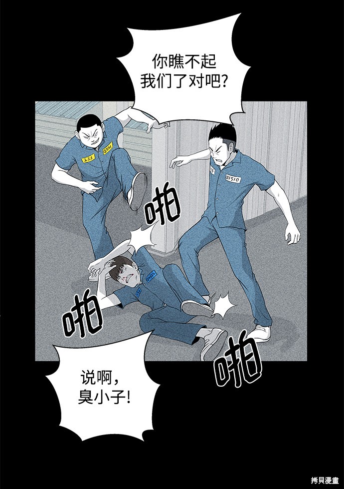 《清洁工》漫画最新章节第4话免费下拉式在线观看章节第【12】张图片