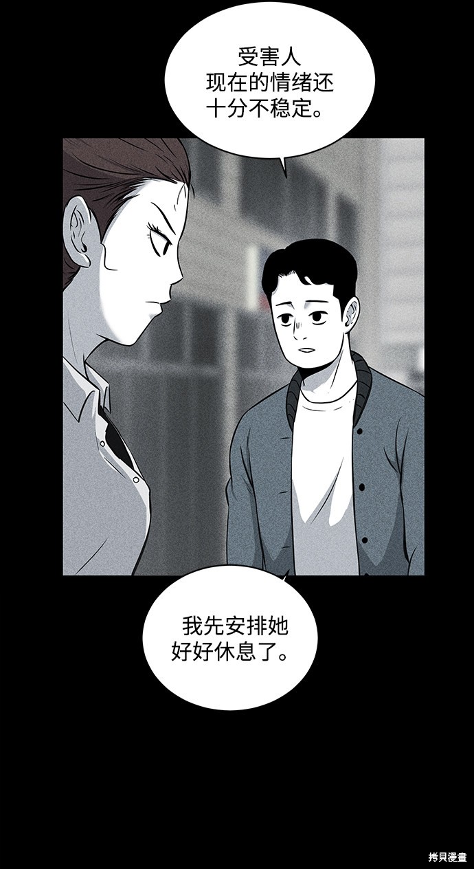 《清洁工》漫画最新章节第11话免费下拉式在线观看章节第【42】张图片