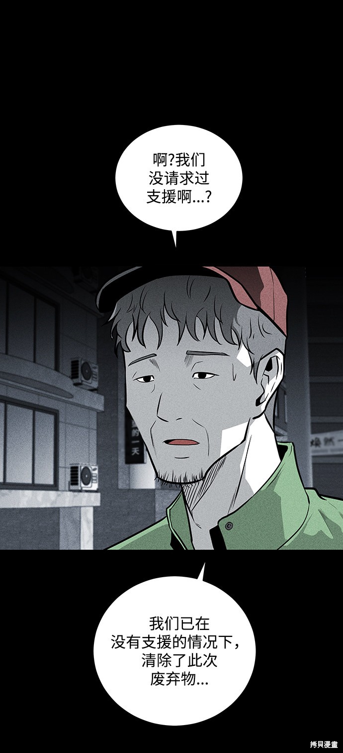 《清洁工》漫画最新章节第37话免费下拉式在线观看章节第【54】张图片