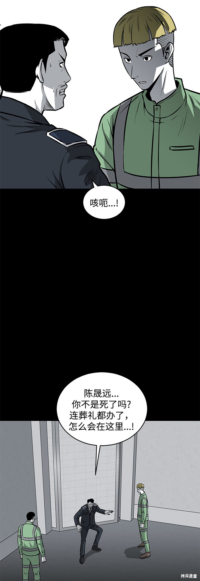 《清洁工》漫画最新章节第46话免费下拉式在线观看章节第【37】张图片