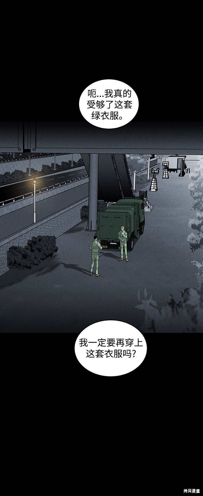 《清洁工》漫画最新章节第39话免费下拉式在线观看章节第【42】张图片