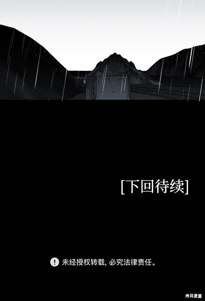 《清洁工》漫画最新章节第23话免费下拉式在线观看章节第【81】张图片