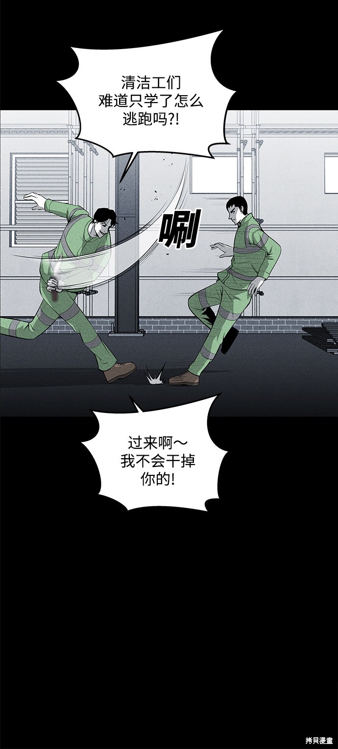 《清洁工》漫画最新章节第41话免费下拉式在线观看章节第【44】张图片