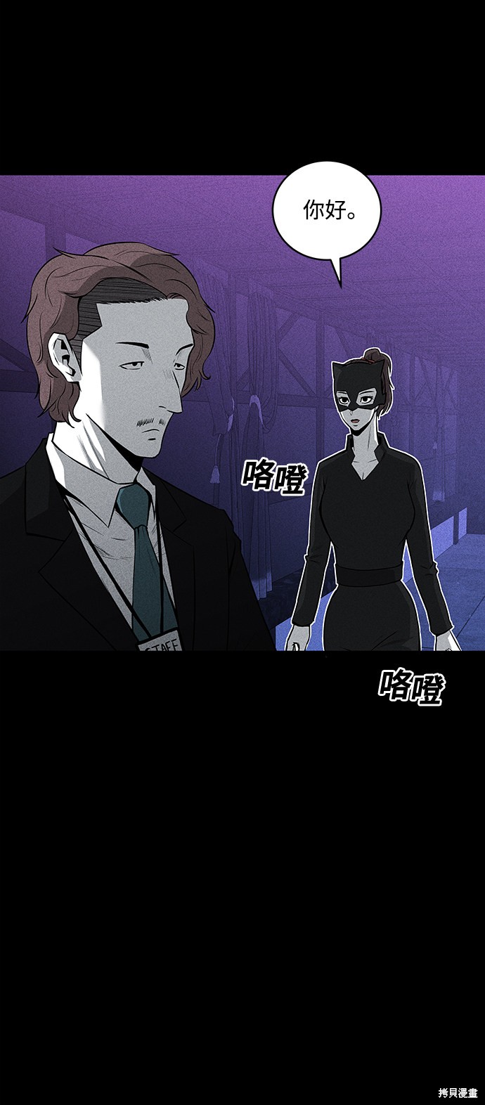 《清洁工》漫画最新章节第44话免费下拉式在线观看章节第【5】张图片