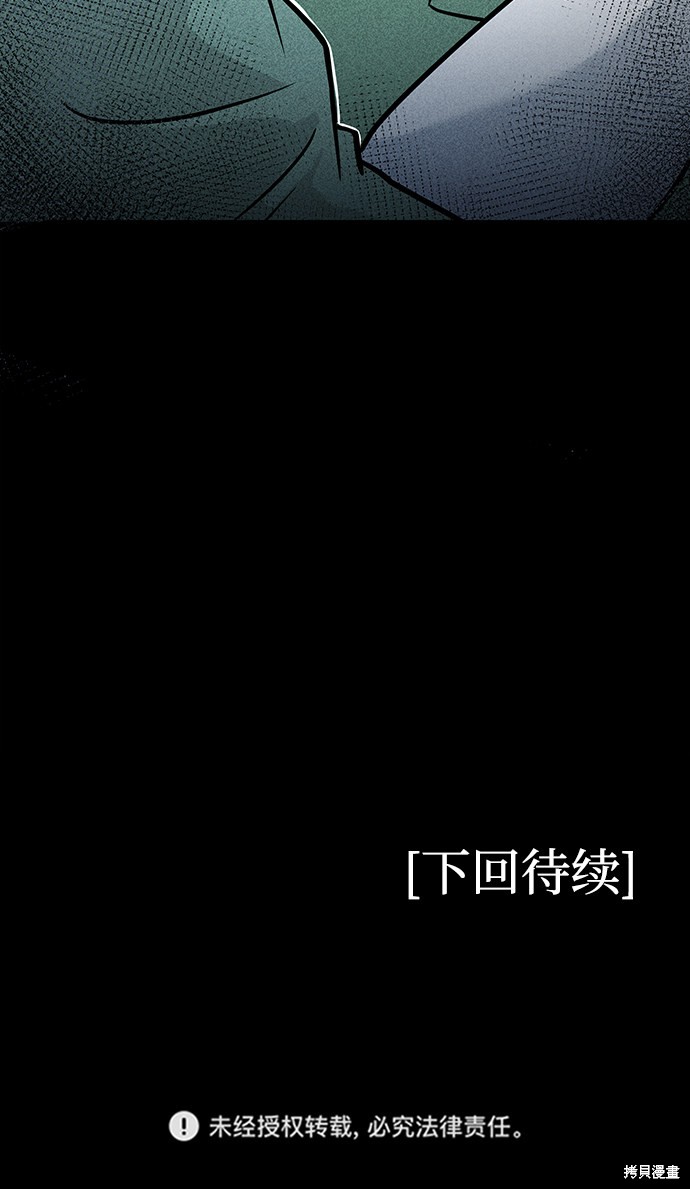 《清洁工》漫画最新章节第14话免费下拉式在线观看章节第【80】张图片