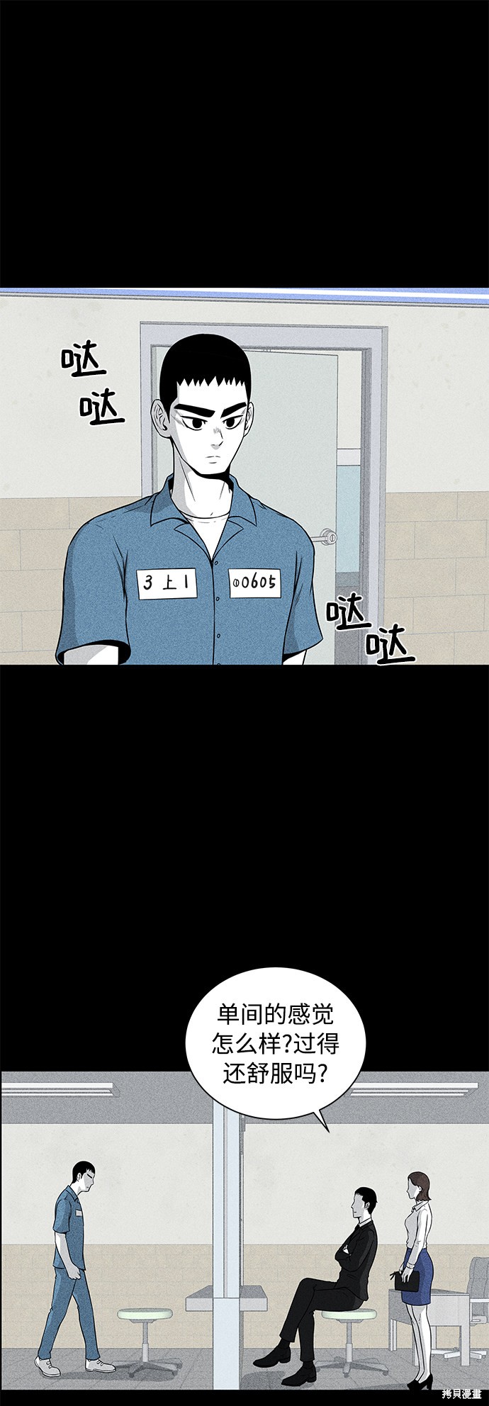 《清洁工》漫画最新章节第7话免费下拉式在线观看章节第【7】张图片