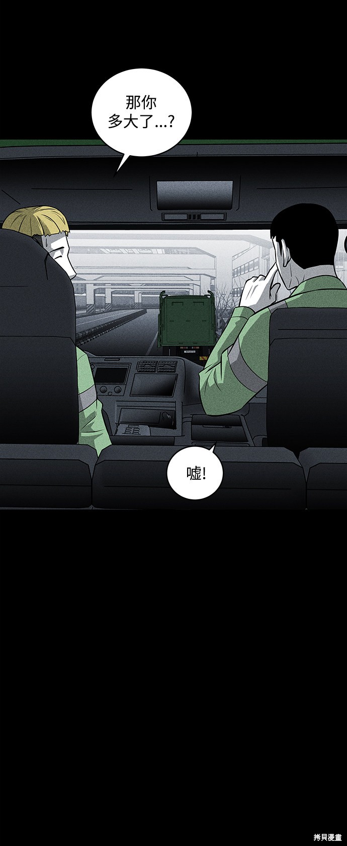 《清洁工》漫画最新章节第39话免费下拉式在线观看章节第【51】张图片