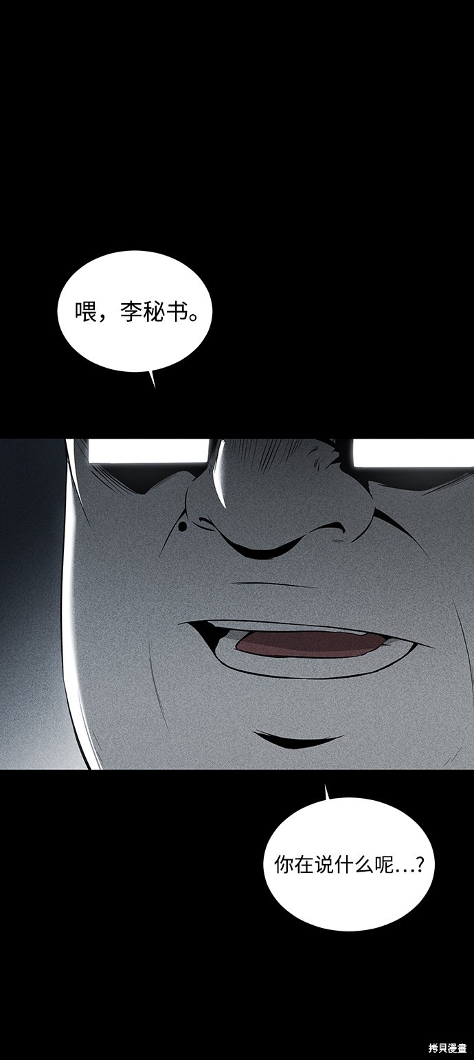 《清洁工》漫画最新章节第15话免费下拉式在线观看章节第【71】张图片