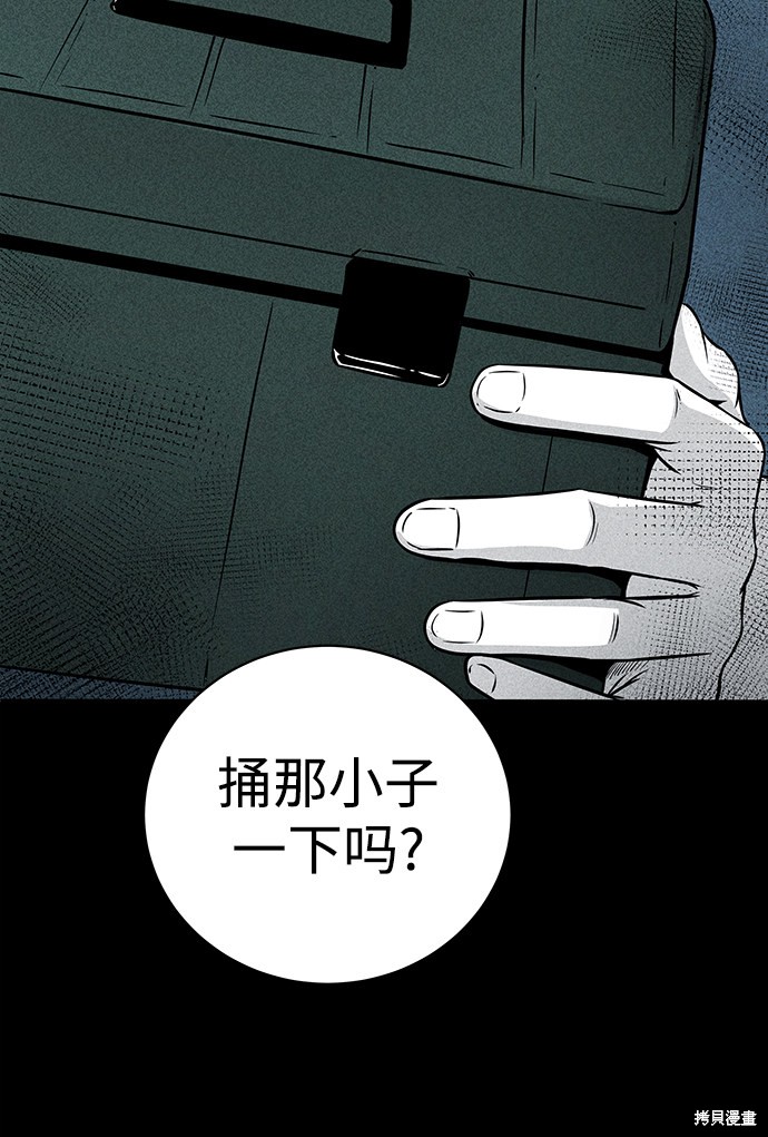 《清洁工》漫画最新章节第4话免费下拉式在线观看章节第【92】张图片