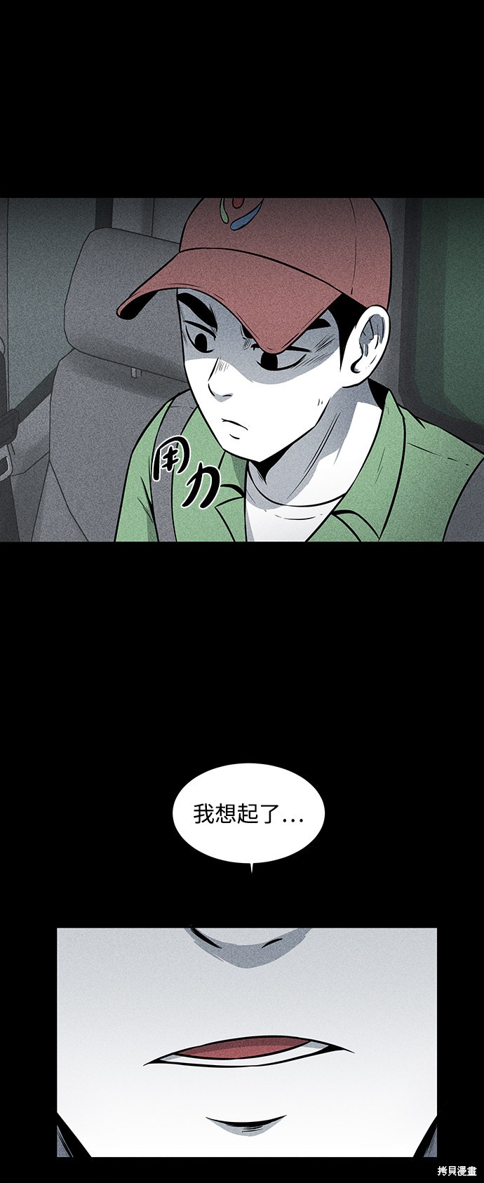 《清洁工》漫画最新章节第12话免费下拉式在线观看章节第【15】张图片