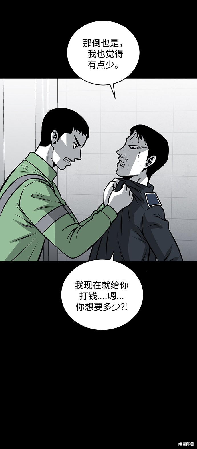 《清洁工》漫画最新章节第46话免费下拉式在线观看章节第【45】张图片