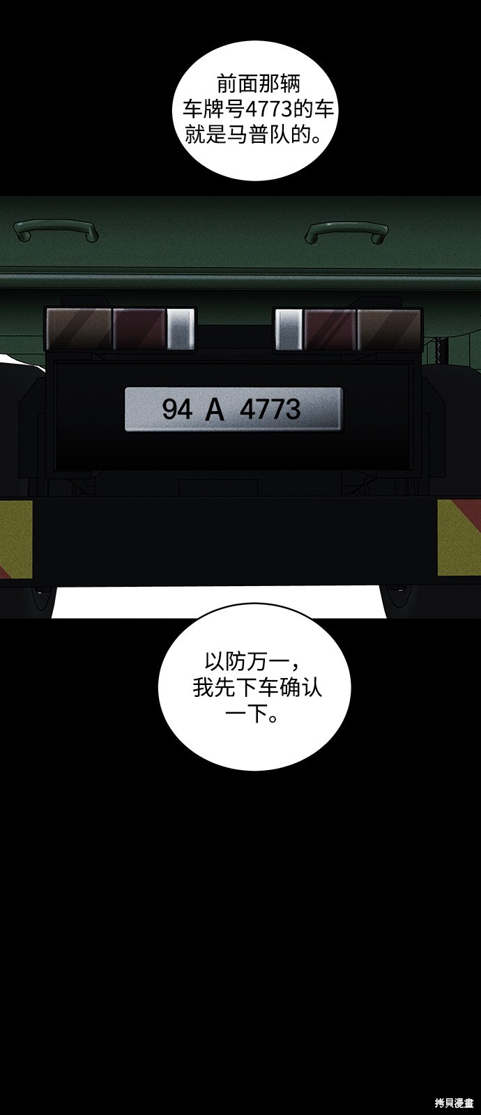 《清洁工》漫画最新章节第39话免费下拉式在线观看章节第【52】张图片