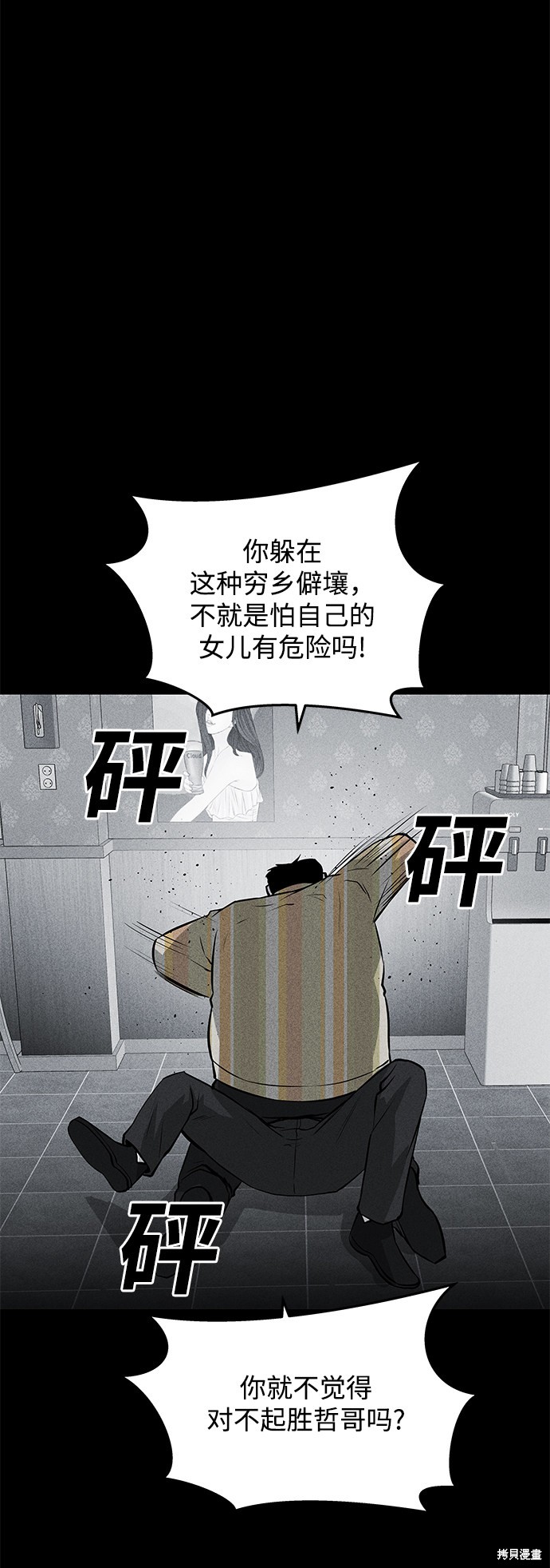 《清洁工》漫画最新章节第53话免费下拉式在线观看章节第【70】张图片