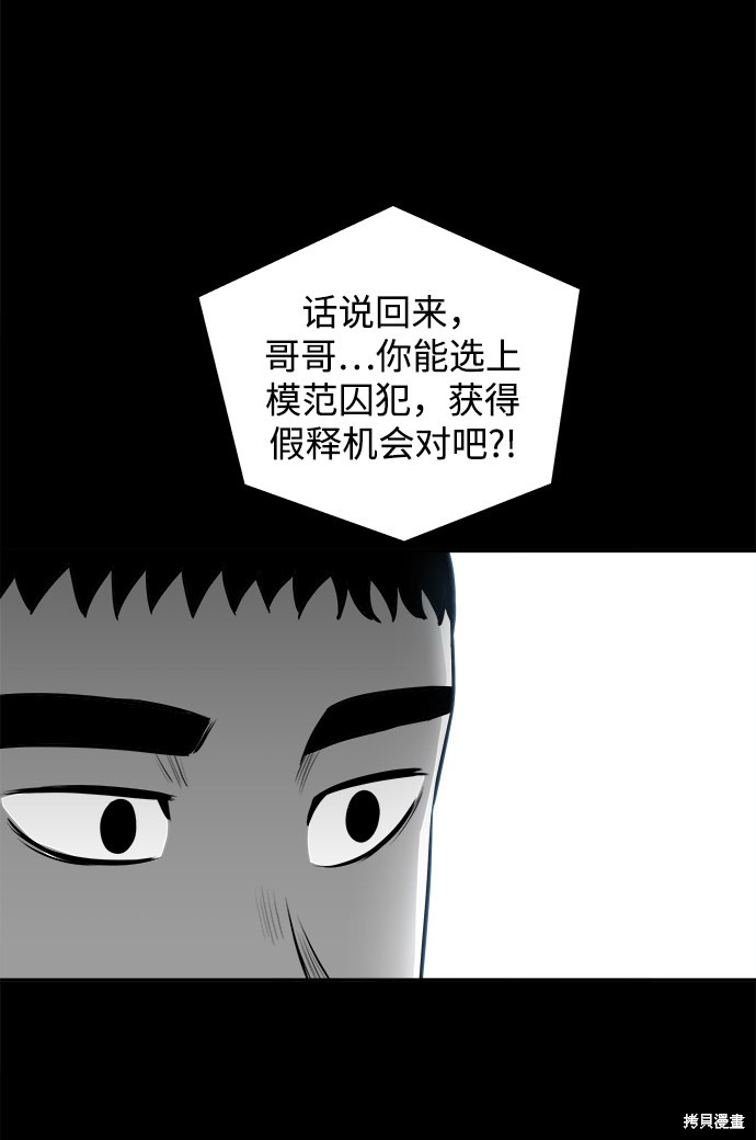 《清洁工》漫画最新章节第4话免费下拉式在线观看章节第【73】张图片
