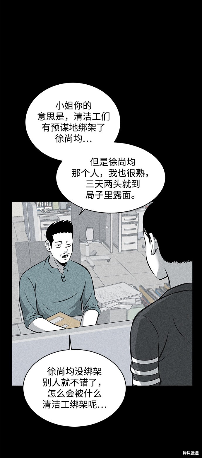 《清洁工》漫画最新章节第11话免费下拉式在线观看章节第【65】张图片