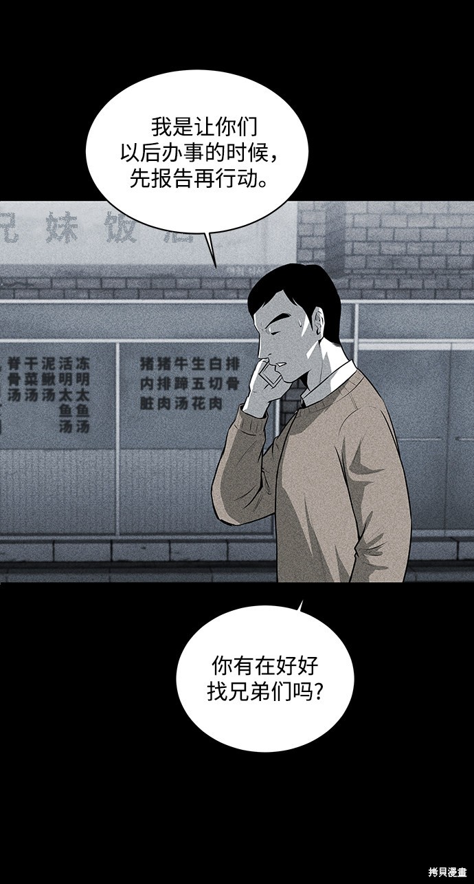 《清洁工》漫画最新章节第20话免费下拉式在线观看章节第【39】张图片