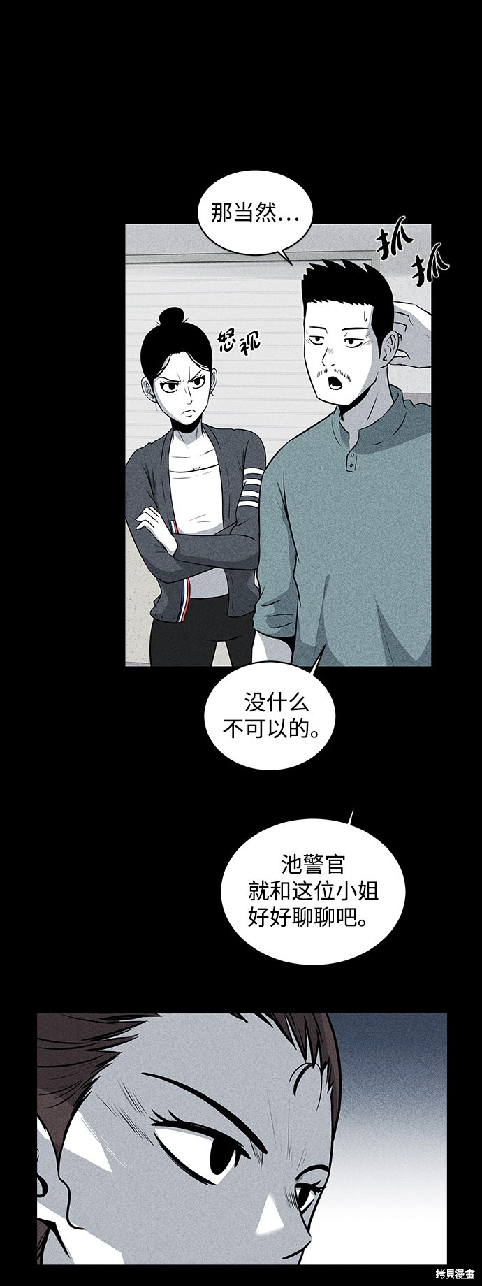 《清洁工》漫画最新章节第12话免费下拉式在线观看章节第【6】张图片