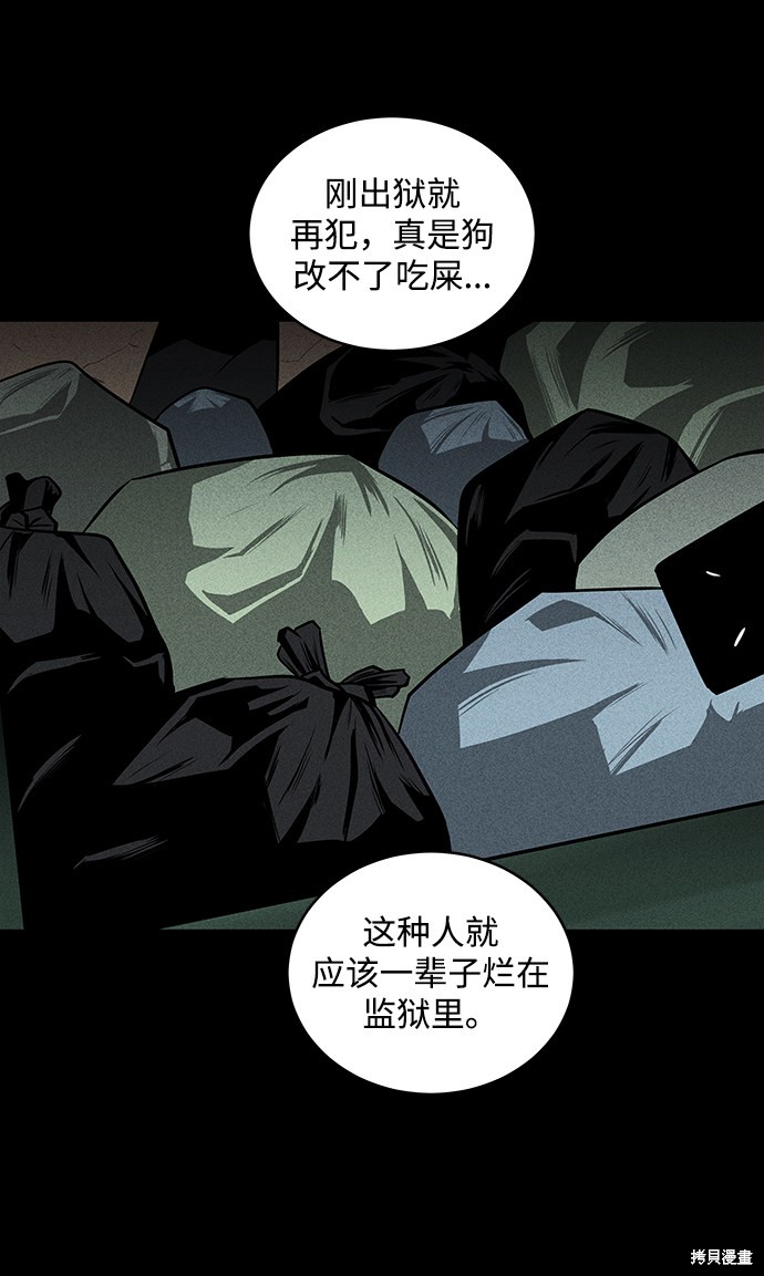 《清洁工》漫画最新章节第37话免费下拉式在线观看章节第【47】张图片
