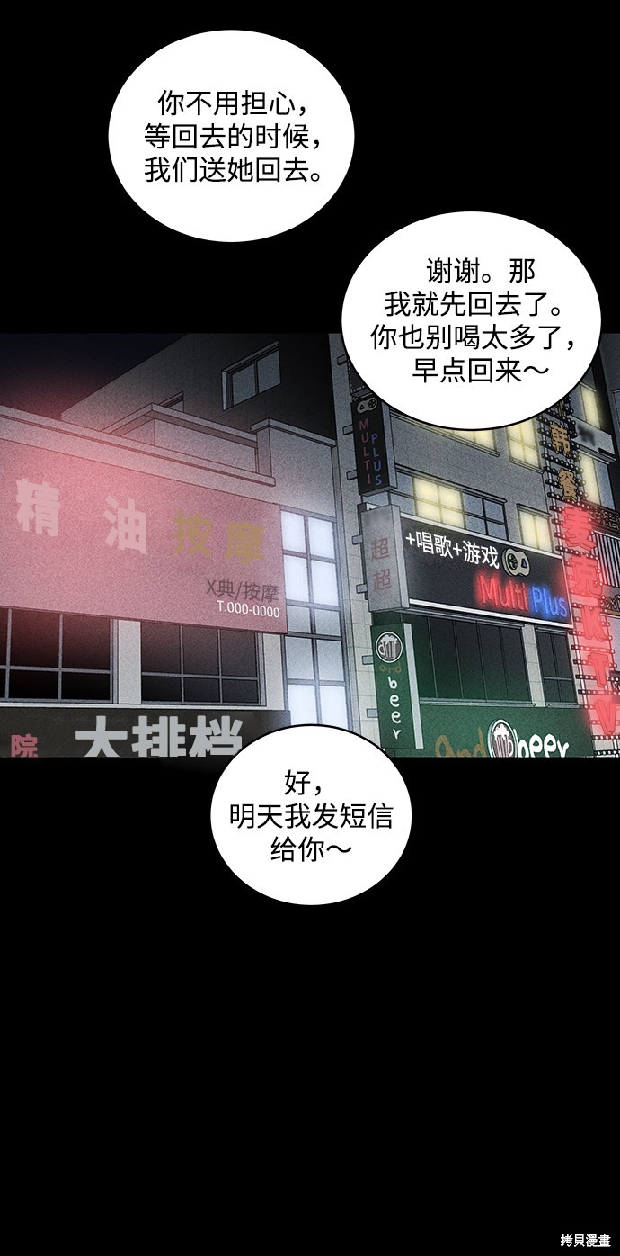 《清洁工》漫画最新章节第37话免费下拉式在线观看章节第【34】张图片