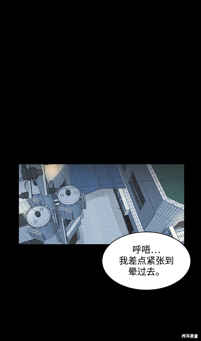 《清洁工》漫画最新章节第13话免费下拉式在线观看章节第【50】张图片
